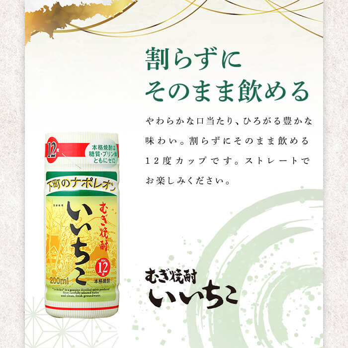 いいちこ カップ 12度(計6L・200ml×30本) 酒 お酒 むぎ焼酎 麦焼酎 常温 いいちこ 三和酒類 カップ【107305600】【時枝酒店】