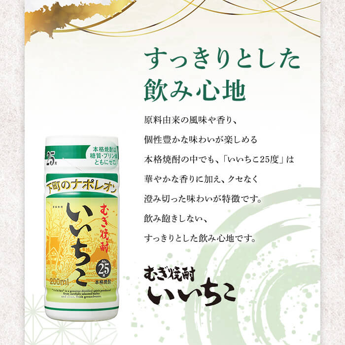 いいちこ カップ 25度(計6L・200ml×30本) 酒 お酒 むぎ焼酎 麦焼酎 常温 いいちこ 三和酒類 カップ【107305800】【時枝酒店】