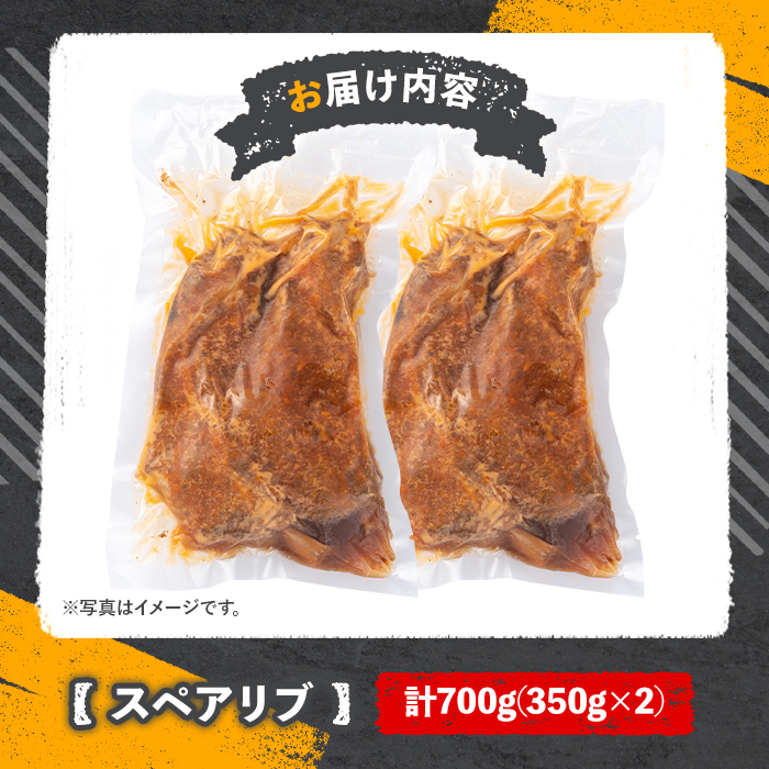 じっくり煮込んだスペアリブ (計700g・350g×2)豚肉 お肉 ポークスペアリブ 特製ソース付 お手軽 勝負めし【107600500】【ステーキハウス　ルートテン】