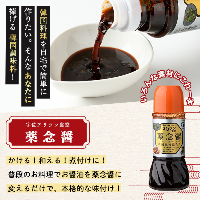 アリラン秘伝のたれセット(合計3本) 調味料 たれ タレ セット 焼き肉 焼肉 焼肉のたれ 万能調味料 ヤンニョム 薬念 薬念醤 キムチ 韓国料理 【107900200】【アリラン食堂】