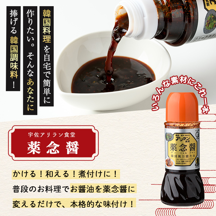 アリラン秘伝のたれギフトセット(合計3本) 調味料 たれ タレ セット 焼き肉 焼肉 焼肉のたれ 万能調味料 ヤンニョム 薬念 薬念醤 キムチ 韓国料理 プレゼント 贈り物 【107900300】【アリラン食堂】
