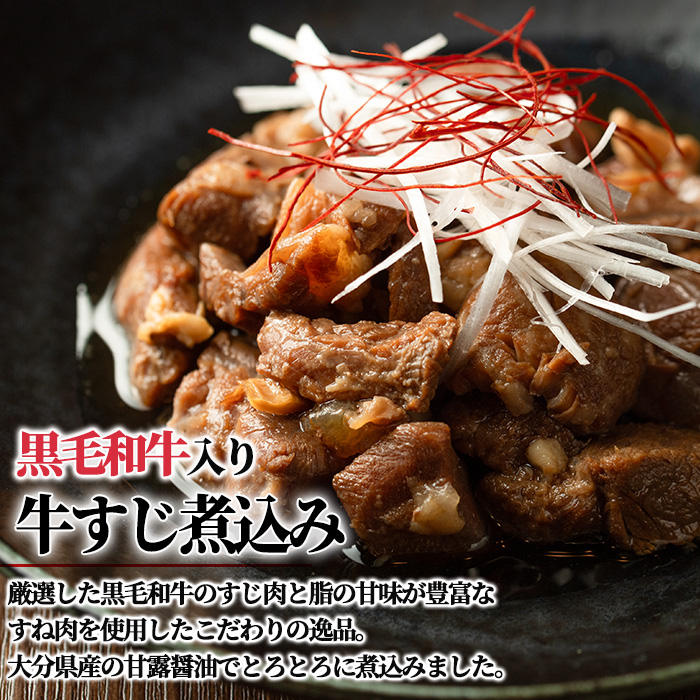 うっかり八兵衛 鶏珍・黒毛和牛入り牛すじ煮込みセット 化粧箱入り(合計700g・3種)鶏肉 牛肉 ご飯のお供 備長炭 甘辛 かぼす 鶏皮 牛すじ 食べ比べ セット【109200300】【ナルミ総合企画】