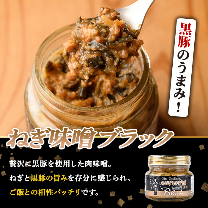 ねぎ味噌 (ブラック×3個)ねぎねぎ団 調味料 ご飯のお供 おにぎり おかず味噌 鉄板バル葱屋 勝負めし【110701000】【葱屋おおくぼ】