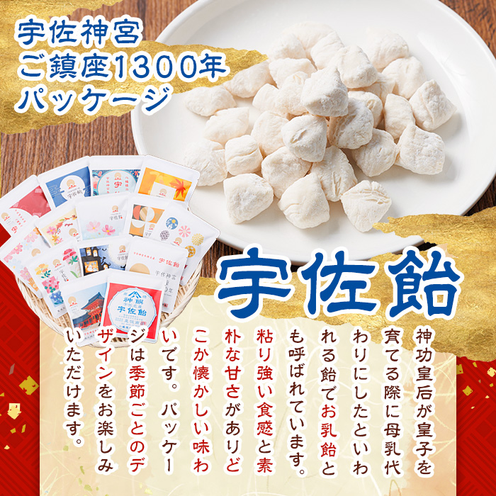 宇佐飴 宇佐神宮御鎮座1300年パッケージ (計15袋)あめ お菓子 おかし おやつ【112800700】【岡部商事】