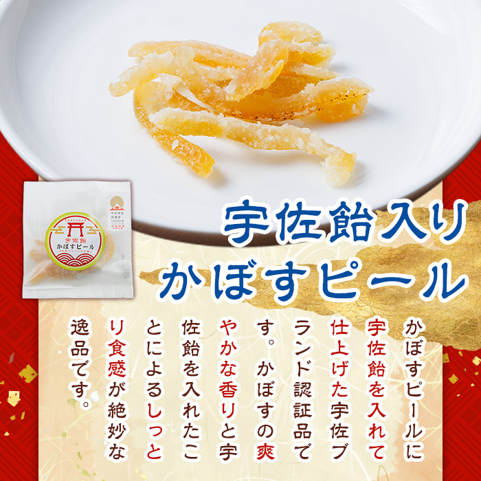 宇佐飴入かぼすピール (計225g・15g×15袋) カボス お菓子 おかし おやつ【112800800】【岡部商事】