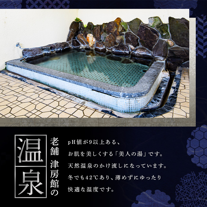 ＜要予約＞すっぽんの里安心院老舗 津房館 ペア宿泊券 すっぽんスペシャルコース付(1泊2日)チケット 天然温泉 おんせん 旅館【113400500】【津房館】