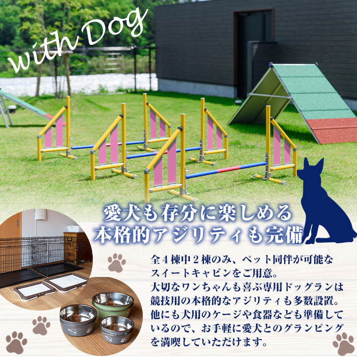 グランピングBBQプラン 1泊2食付宿泊券(3名様分)アウトドア 体験 チケット 旅行 朝食付き 夕食付き【113800300】【グランピングキャビン安心院】