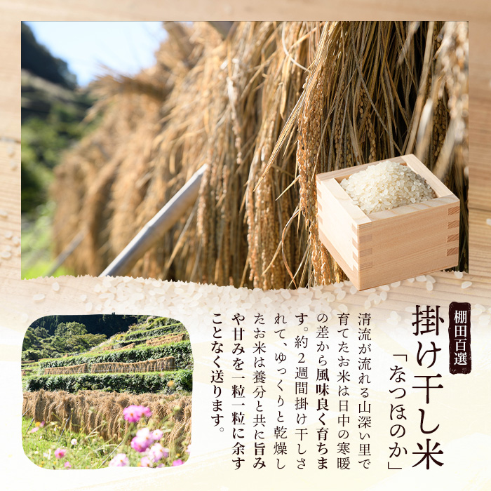 日本の棚田百選「両合棚田」掛け干し米(計6kg・2kg×3袋)真空パック詰め お米【113900101】【両合棚田再生協議会】