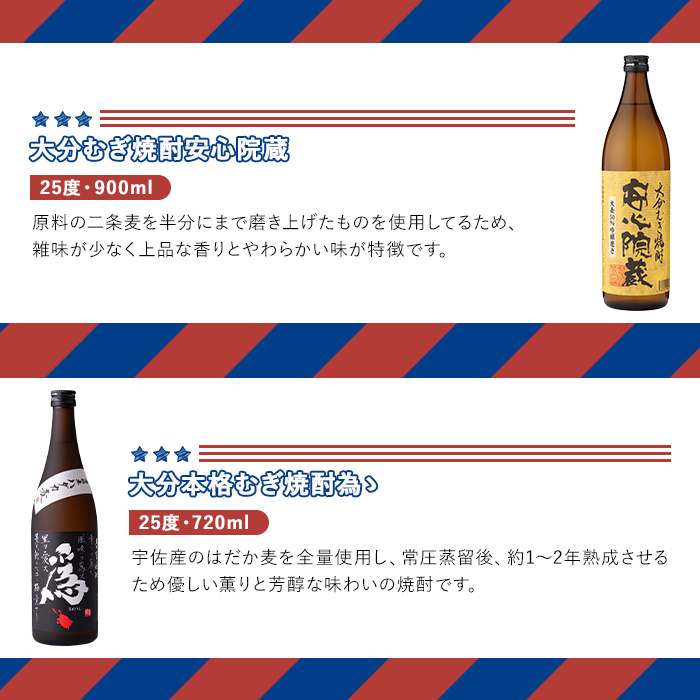 「老舗酒蔵」焼酎飲み比べギフトTHE USA Box/DX(合計2.34L)麦焼酎 久保 為ゝ 安心院蔵 お酒 酒 プレゼント 贈答用【114000700】【一般社団法人　地域商社USA】
