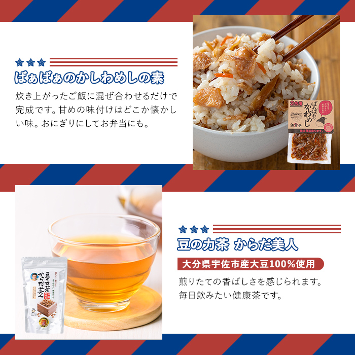 宇佐の地酒とふるさとの特産品 THE USA Box/DX(10品)詰め合わせ お酒 常徳屋ゆず いちごジャム ゆずごしょう 宇佐飴 かしわめしの素 豆の力茶 宇佐からあげ うどん うま辛たかな漬け 深むし茶 宇佐ブランド認証品【114000901】【一般社団法人　地域商社USA】