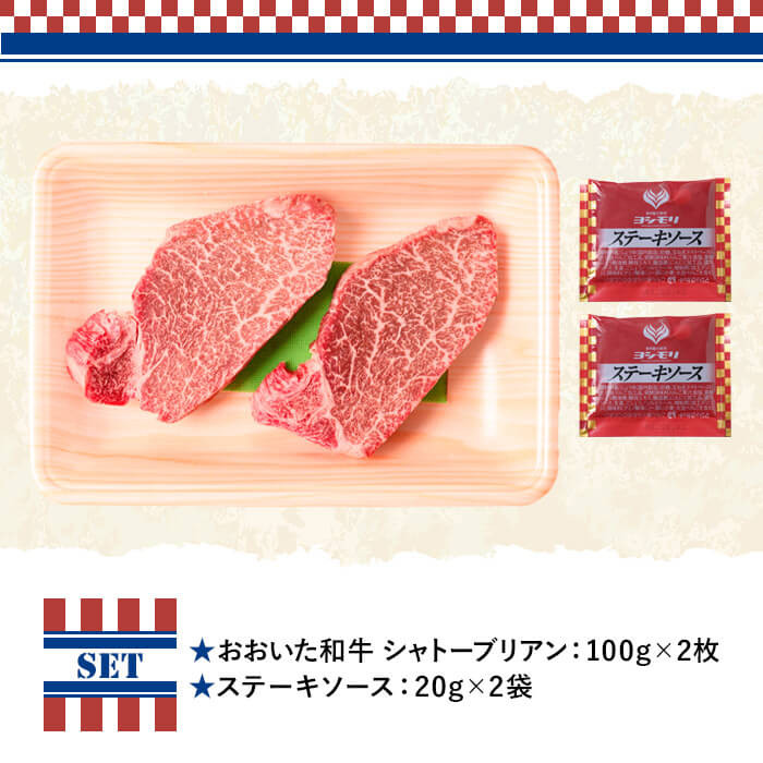 おおいた和牛 シャトーブリアン THE USA Box/DX(計200g・100g×2枚) 牛肉 黒毛和牛 A4 お肉 ステーキ【114003701】【一般社団法人　地域商社USA】