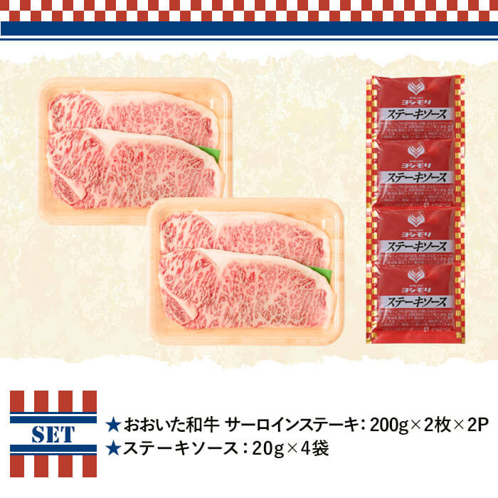 おおいた和牛 サーロインステーキ THE USA Box/DX(計800g・200g×2枚×2P) 牛肉 黒毛和牛 A4 お肉【114004101】【一般社団法人　地域商社USA】