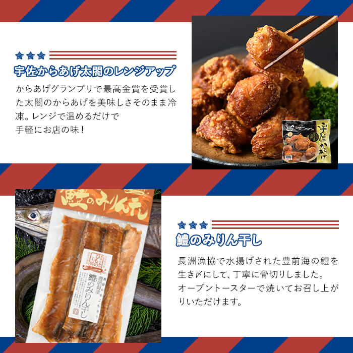 ＜数量限定＞地元高校生が選んだ「大人のハッピーセット」 THE USA Box/DX(6品) 詰め合わせ 太閤 からあげ 唐揚げ 鱧のみりん干し 冷凍ピザ 安心院 ソーセージ 冷凍 冷凍保存【114004500】【一般社団法人　地域商社USA】