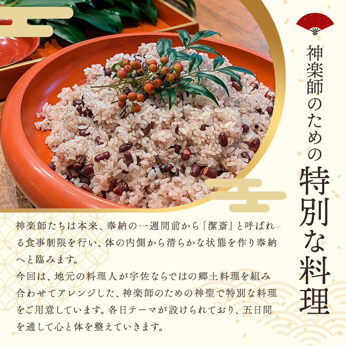 ＜要予約＞The Folklore of KAGURA 神楽伝承体験 (4泊5日) ツアー 旅行 神楽 伝統芸能 民俗 宿泊【117200400】【OUGI】