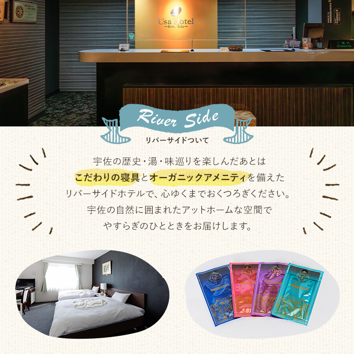 宇佐ホテルリバーサイド 1泊素泊まり宿泊券(ツインルーム) 【117400200】【宇佐ホテルリバーサイド】