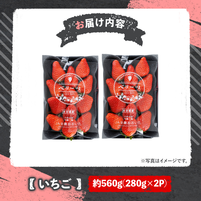 ＜2026年1月上旬～3月下旬の間に発送予定＞大粒いちご(計約560g・280g×2P)苺 イチゴ フルーツ 果物 くだもの 果実 ベリーツ 大粒【117900400】【Farm U.S.A.】