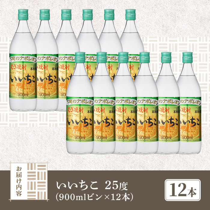 いいちこ ビン セット(計10.8L・900ml×12本)酒 お酒 むぎ焼酎 900ml 麦焼酎 いいちこ 常温 三和酒類 セット【104304500】【山添産業】