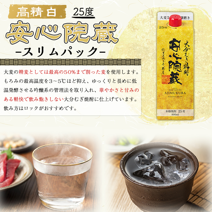 安心院蔵スリムパック(計1.8L・900ml×2本)酒 お酒 むぎ焼酎 麦焼酎 こだわり アルコール 飲料 常温【100100400】【縣屋酒造】