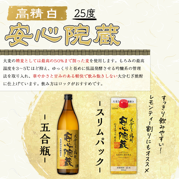 おおいた麦焼酎 安心院蔵セット(合計1.8L・900ml×2種)酒 お酒 むぎ焼酎 麦焼酎 こだわり アルコール 瓶 パック 飲料 常温【100100500】【縣屋酒造】