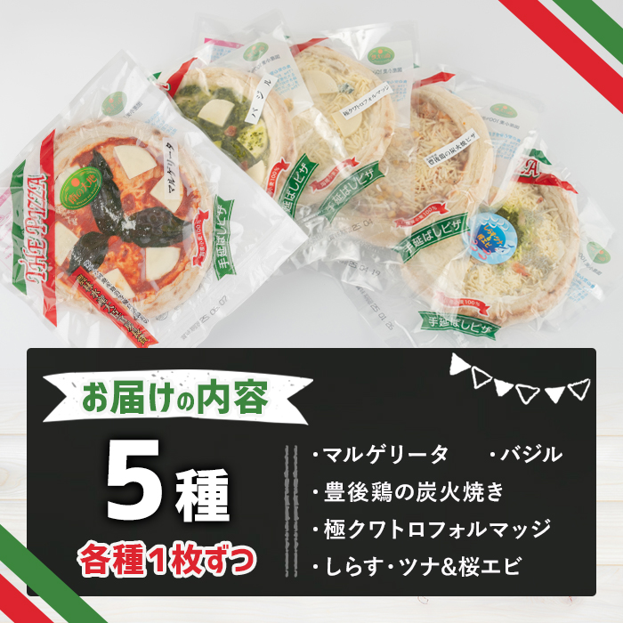 南の大地ピザ Aセット(合計5枚)ピザ イタリアン 冷凍 お祝い パーティー 惣菜 こだわり セット【102100100】【スターフーズ】