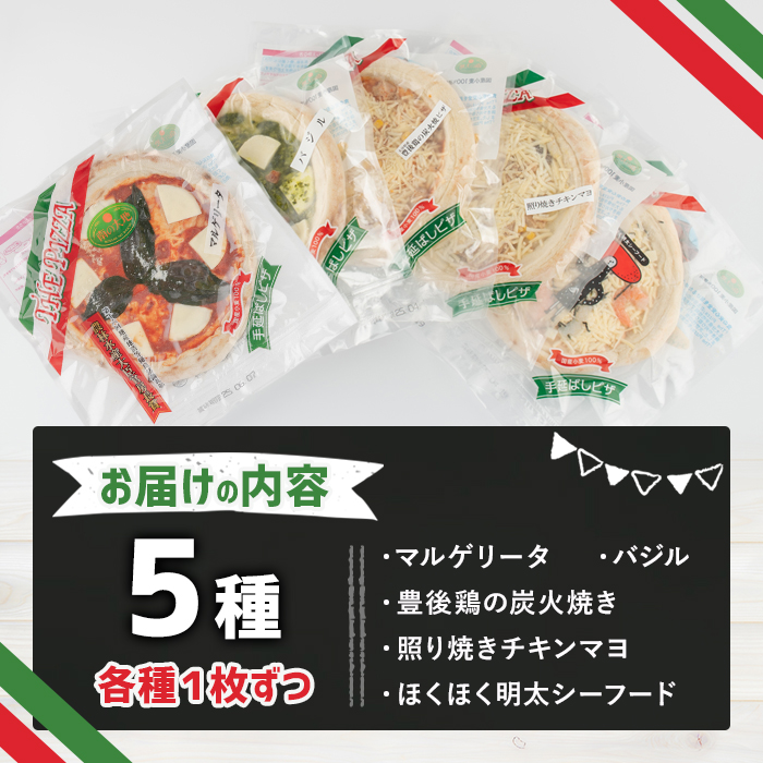 南の大地ピザ Bセット(合計5枚)ピザ イタリアン 冷凍 お祝い パーティー 惣菜 こだわり セット【102100200】【スターフーズ】