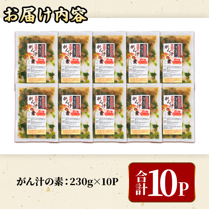 宇佐名物 がん汁の素 (計2.3kg・230g×10P) ツガニ かに 蟹 カニ汁 がん汁 勝負めし【102200600】【観光館　文福】