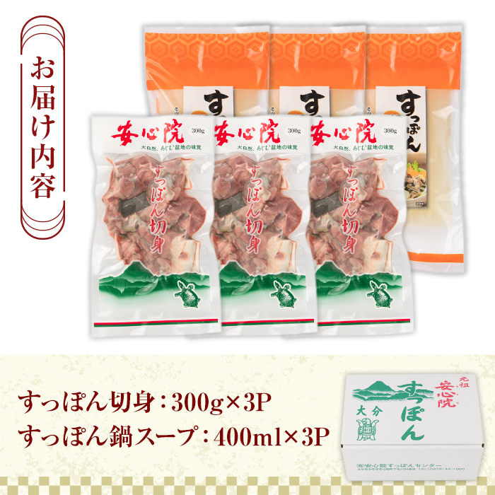 すっぽん切身鍋セット(7～8人前)すっぽん スッポン 切り身 珍味 冷凍 コラーゲン 鍋用【102700400】【安心院すっぽんセンター】