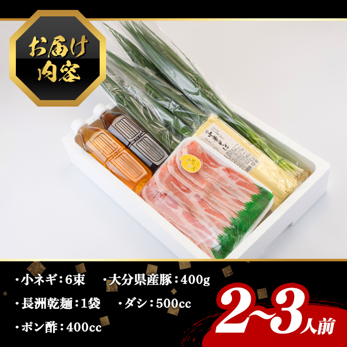 鉄板バル葱屋の ねぎしゃぶセット(2～3人前)ねぎしゃぶ しゃぶしゃぶ 豚肉 ぶた肉 ぶたにく お肉 鍋セット 乾麺 出汁 だし ポン酢 勝負めし【110700500】【葱屋おおくぼ】