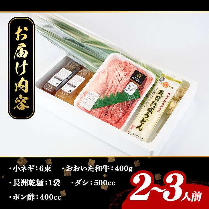 鉄板バル葱屋の ねぎしゃぶセット プレミアム (2～3人前) ねぎしゃぶ しゃぶしゃぶ 牛肉 お肉 鍋セット 乾麺 出汁 だし ポン酢 勝負めし 【110700700】【葱屋おおくぼ】
