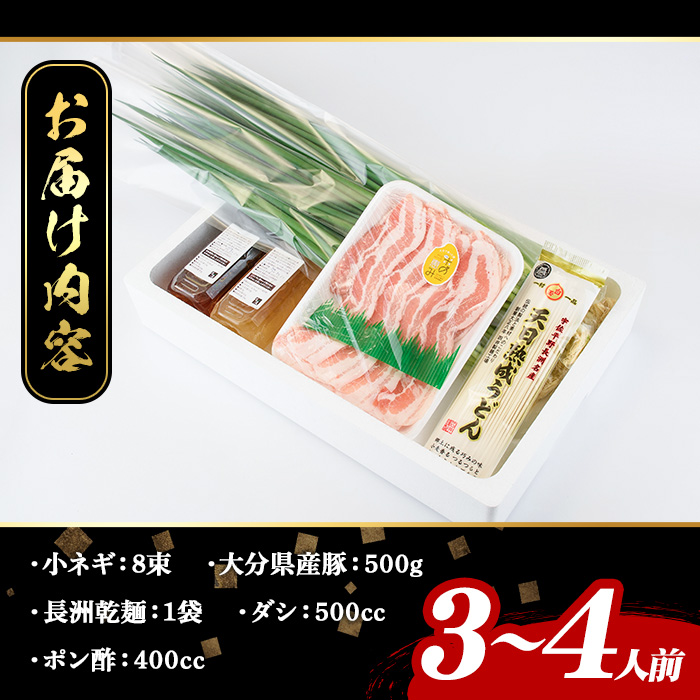 鉄板バル葱屋の ねぎしゃぶセット(3～4人前)ねぎしゃぶ しゃぶしゃぶ 豚肉 ぶた肉 ぶたにく お肉 鍋セット 乾麺 出汁 だし ポン酢 勝負めし【110700800】【葱屋おおくぼ】