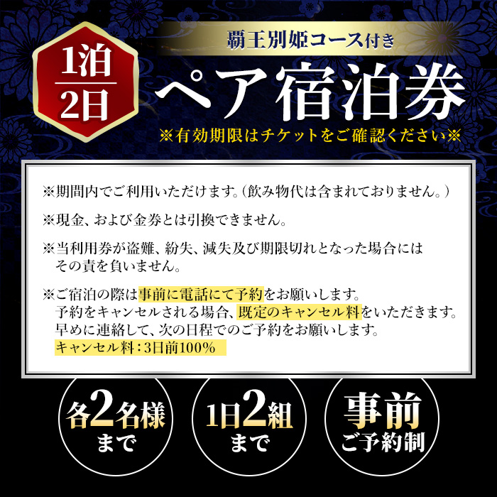 ＜要予約＞すっぽんの里安心院老舗 津房館 ペア宿泊券 覇王別姫コース付き(1泊2日)チケット 天然温泉 おんせん 旅館【113400400】【津房館】