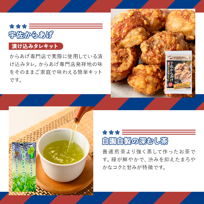 宇佐の地酒とふるさとの特産品 THE USA Box/DX(10品)詰め合わせ お酒 常徳屋ゆず いちごジャム ゆずごしょう 宇佐飴 かしわめしの素 豆の力茶 宇佐からあげ うどん うま辛たかな漬け 深むし茶 宇佐ブランド認証品【114000901】【一般社団法人　地域商社USA】