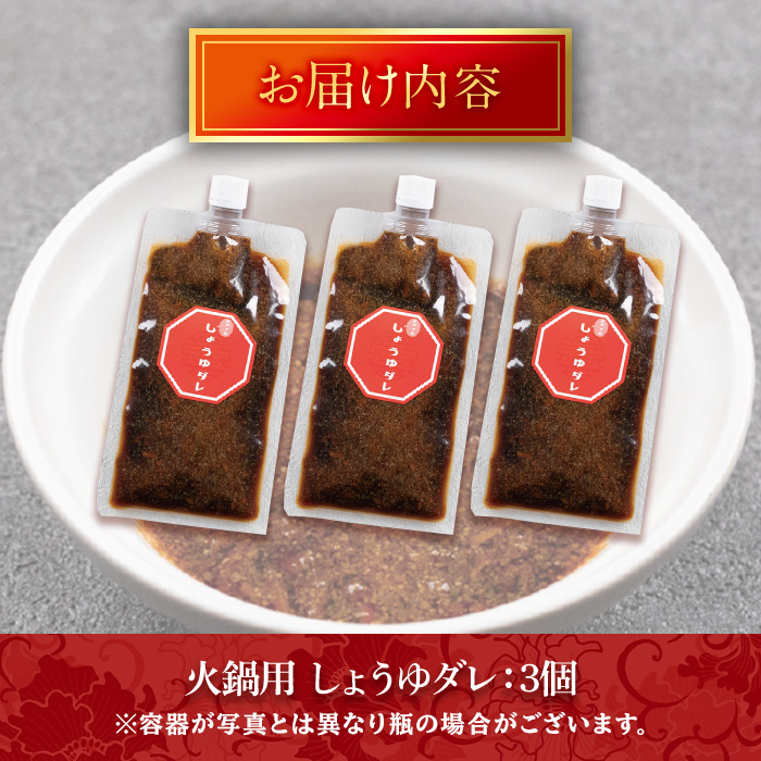 火鍋付けダレ(3個)火鍋 中国料理 中華 鍋 しょうゆダレ 醤油 勝負めし【114100200】【HotPot Chai】