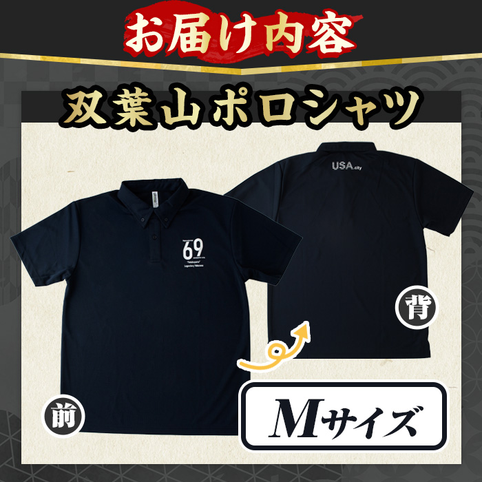 双葉山ポロシャツ・M(1点) シャツ 服 スポーツ トップス ネイビー オリジナル グッズ ファッション 男女兼用【115612100】【SFPコンサルティング】