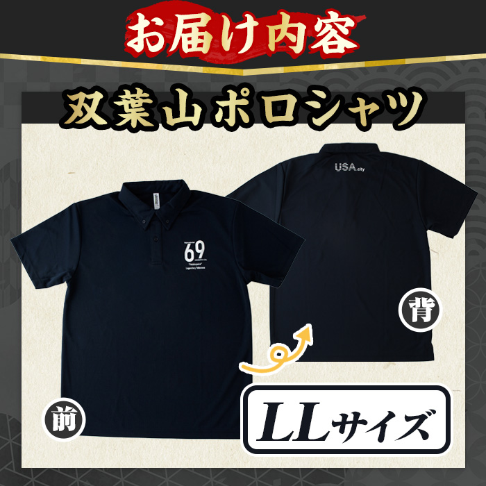 双葉山ポロシャツ・LL(1点) シャツ 服 スポーツ トップス ネイビー オリジナル グッズ ファッション 男女兼用【115612300】【SFPコンサルティング】