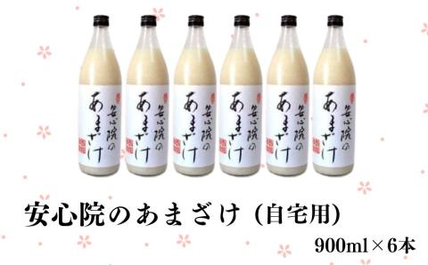 安心院のあまざけ(自宅用)(計5.4L・900ml×6本)甘酒 あまざけ 米糀 糀 発酵食品 飲む点滴 健康 美容【101200401】【百姓和楽】