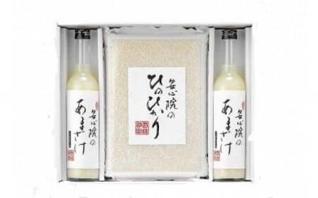 安心院のあまざけとお米のセット(化粧箱入り)(2品)甘酒 あまざけ 米糀 飲む点滴 お米 ひのひかり ヒノヒカリ 白米 ご飯 化粧箱 大分県産 セット【101200601】【百姓和楽】