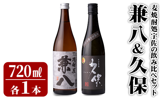 麦焼酎処宇佐の飲み比べセット(合計1.4L・720ml×2本)酒 お酒 むぎ焼酎 720ml 麦焼酎 アルコール 飲料 常温 飲み比べ セット【101601100】【江戸心本館USA　未来ファクトリー事業部】