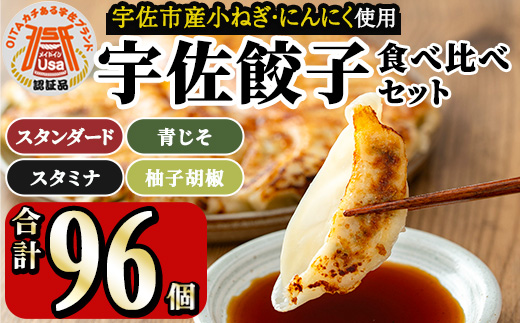 味深屋の宇佐餃子よりどりセット(合計8袋・5種)餃子 ぎょうざ 簡単 惣菜 おかず おつまみ 簡単調理 焼くだけ 食べ比べ セット【104200100】【ＮＰＯ法人 結び恵会】