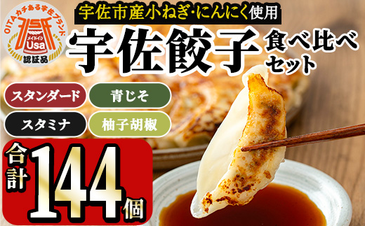 味深屋の宇佐餃子よりどりセット(合計12袋・5種)餃子 ぎょうざ 簡単 惣菜 おかず おつまみ 簡単調理 焼くだけ 食べ比べ セット【104200200】【ＮＰＯ法人 結び恵会】