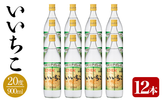 いいちこ ビン 20度セット(計10.8L・900ml×12本)酒 お酒 むぎ焼酎 1800ml 麦焼酎 いいちこ 常温 三和酒類 セット【104304200】【山添産業】
