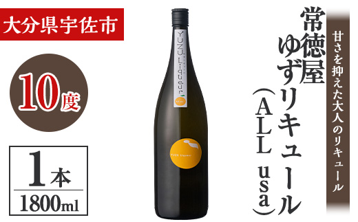 常徳屋 ゆずリキュール(ALL usa)ビン 10度 箱入(1.8L)酒 お酒 リキュール ゆず 柚子 1800ml アルコール 飲料 常温【106102001】【酒のひろた】