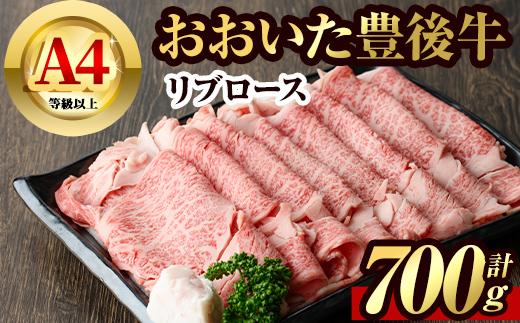 豊後牛 リブロース(約700g)牛肉 お肉 肉 焼き肉 ロース バーベキュー 冷凍 国産 和牛 大分県産 鉄板焼【106401700】【まるひで】