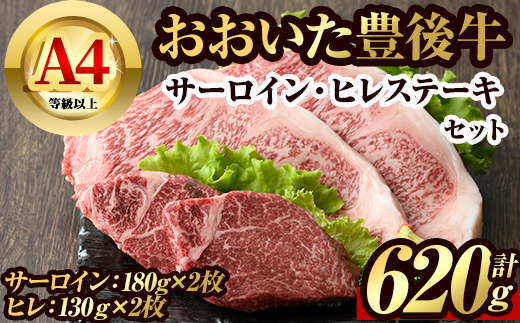 豊後牛サーロイン・ヒレステーキセット(合計約620g)牛肉 お肉 豊後牛 牛サーロイン ヒレ ステーキ セット【106402100】【まるひで】