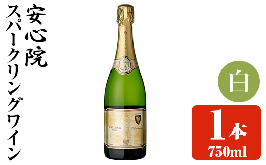 安心院スパークリングワイン 白(750ml)酒 お酒 ワイン 白ワイン スパークリングワイン アルコール 飲料 ぶどう 葡萄【107300501】【時枝酒店】
