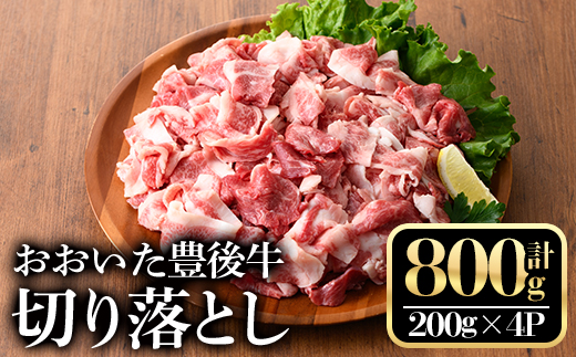 おおいた豊後牛切り落とし(計800g・200g×4P)牛肉 お肉 豊後牛 小分け【112100500】【ミートクレスト】