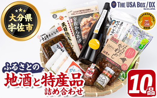 宇佐の地酒とふるさとの特産品 THE USA Box/DX(10品)詰め合わせ お酒 常徳屋ゆず いちごジャム ゆずごしょう 宇佐飴 かしわめしの素 豆の力茶 宇佐からあげ うどん うま辛たかな漬け 深むし茶 宇佐ブランド認証品【114000901】【一般社団法人　地域商社USA】