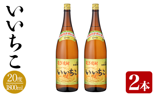 いいちこ ビン 20度(1800ml×2本)【114002300】【一般社団法人　地域商社USA】
