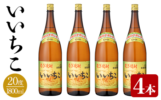 いいちこ ビン 20度(1800ml×4本)【114002400】【一般社団法人　地域商社USA】