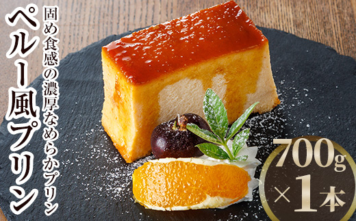 ペルー風プリン クレマボルテアダ (700g×1本) お菓子 おやつ 洋菓子 スイーツ デザート 【116900300】【リーコタクナ】